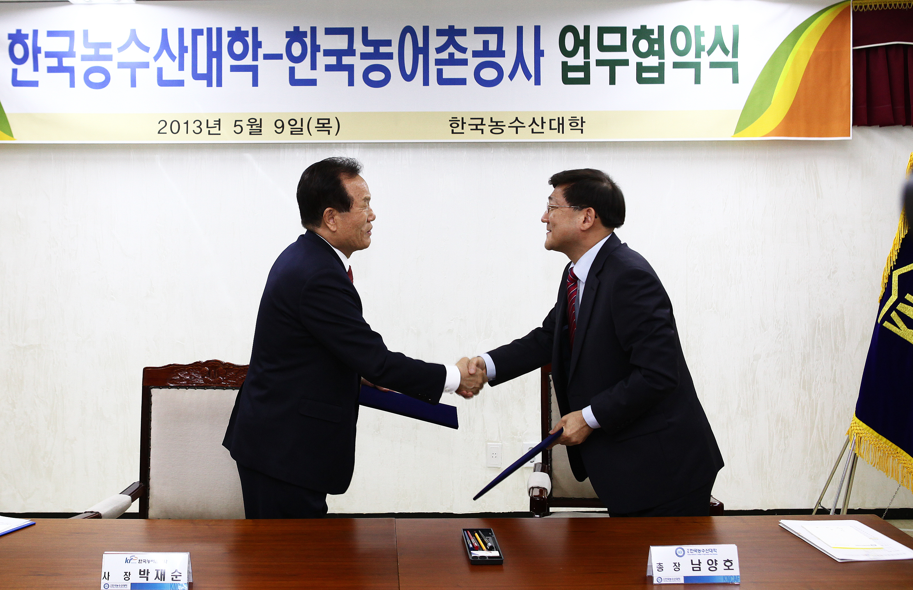 한국농어촌공사-한국농수산대학 업무협약식